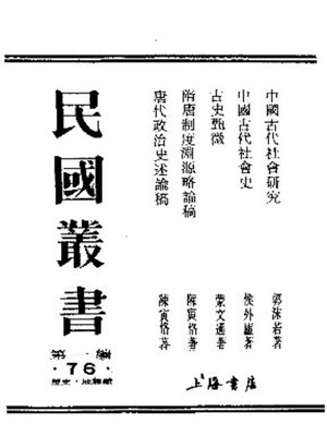 cover image of 中国古代社会史